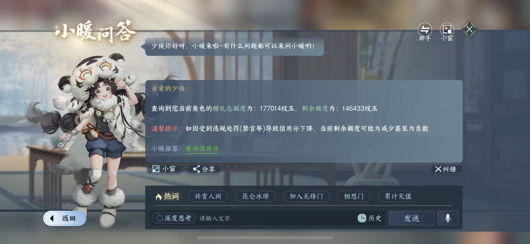 NSHWO45836逆水寒手游账号详情图32