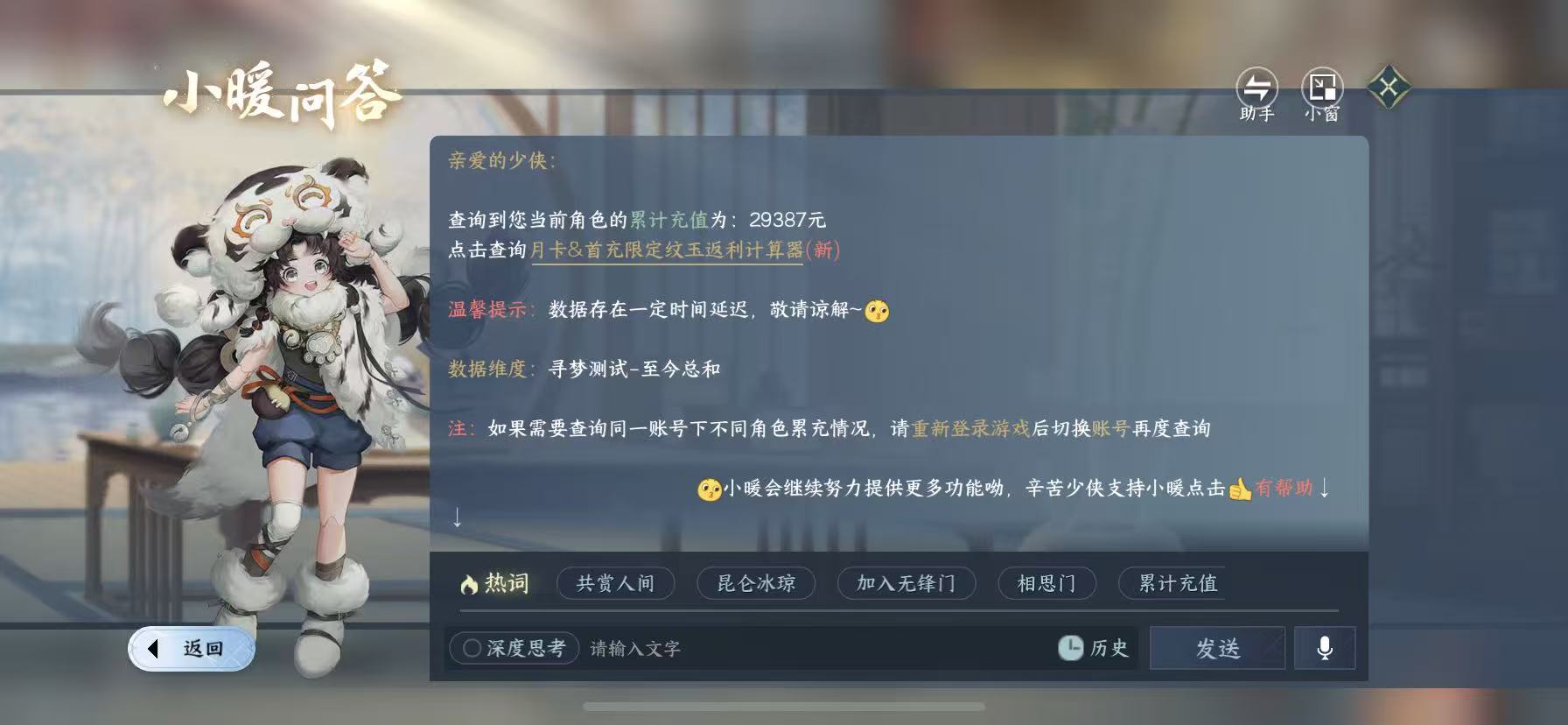 NSHWO45836逆水寒手游账号详情图33