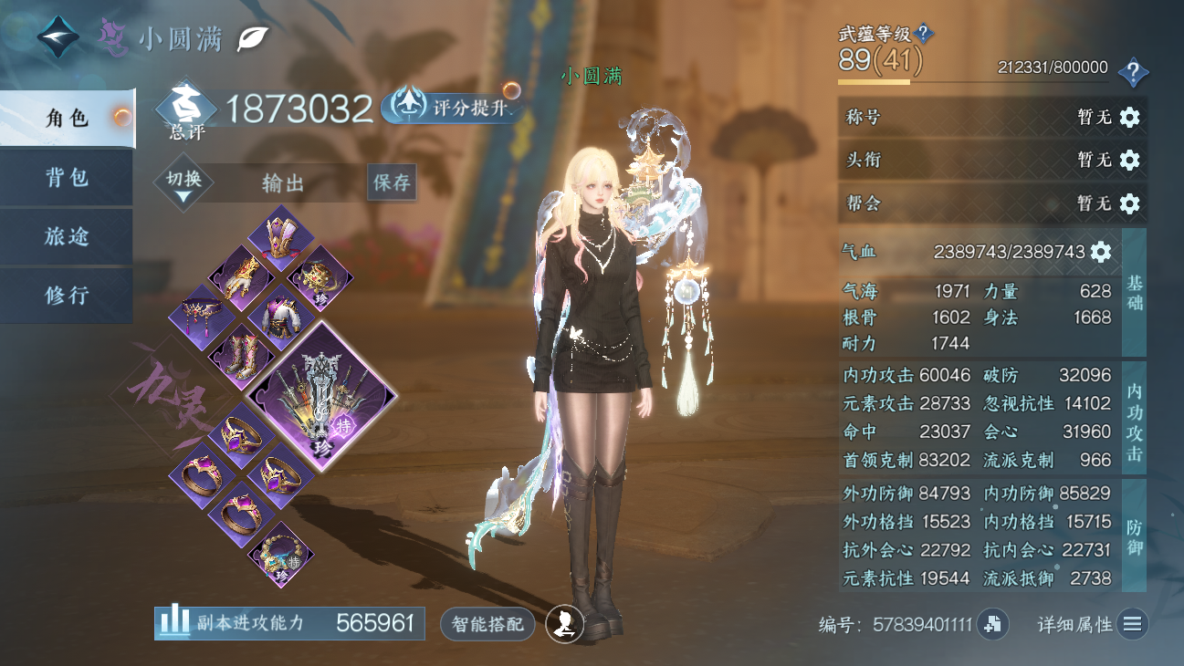 逆水寒手游账号逐中原东京梦华 【t1火区+5超火转盘（T0三光微光, 旋悠光, 曦光, 棱镜, 灼妖）+9热门自染+2转盘脚印+DJ台祥瑞+微光耳机++送转职卷+改名卡+52套288时装+286套大衣柜+】 战力值：157.05