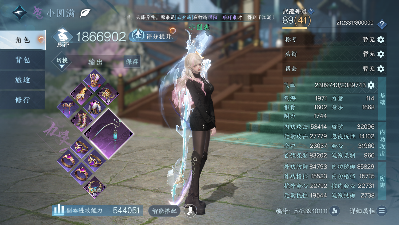 NSHWO45837逆水寒手游账号详情图5