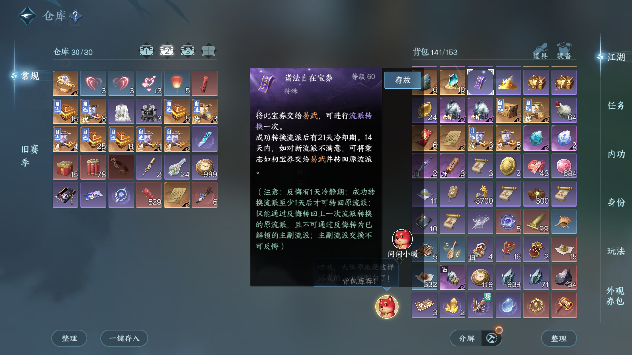 NSHWO45837逆水寒手游账号详情图7