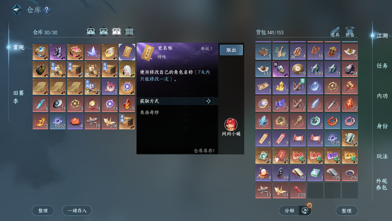 NSHWO45837逆水寒手游账号详情图8