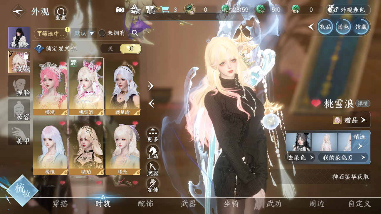 NSHWO45837逆水寒手游账号详情图10