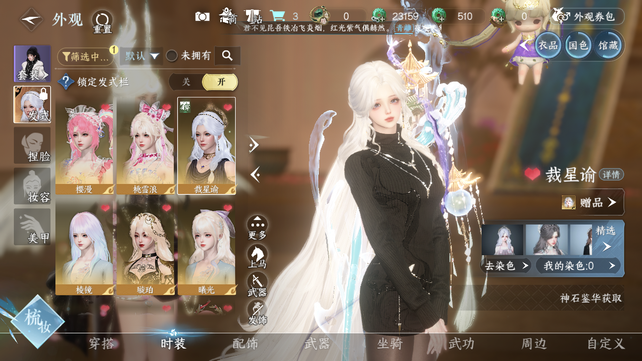 NSHWO45837逆水寒手游账号详情图11