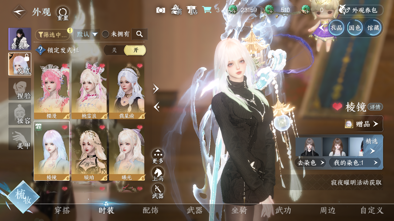 NSHWO45837逆水寒手游账号详情图12