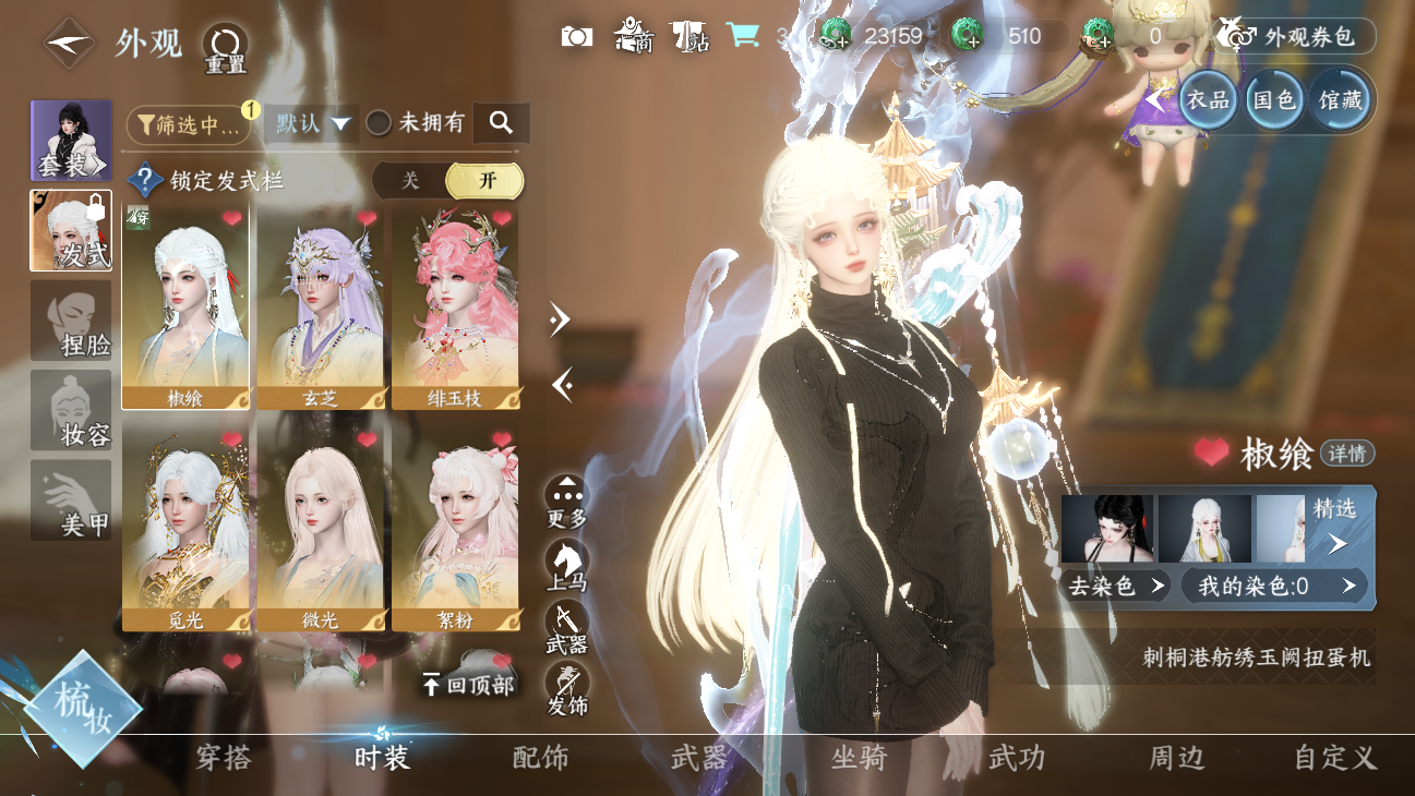 NSHWO45837逆水寒手游账号详情图15