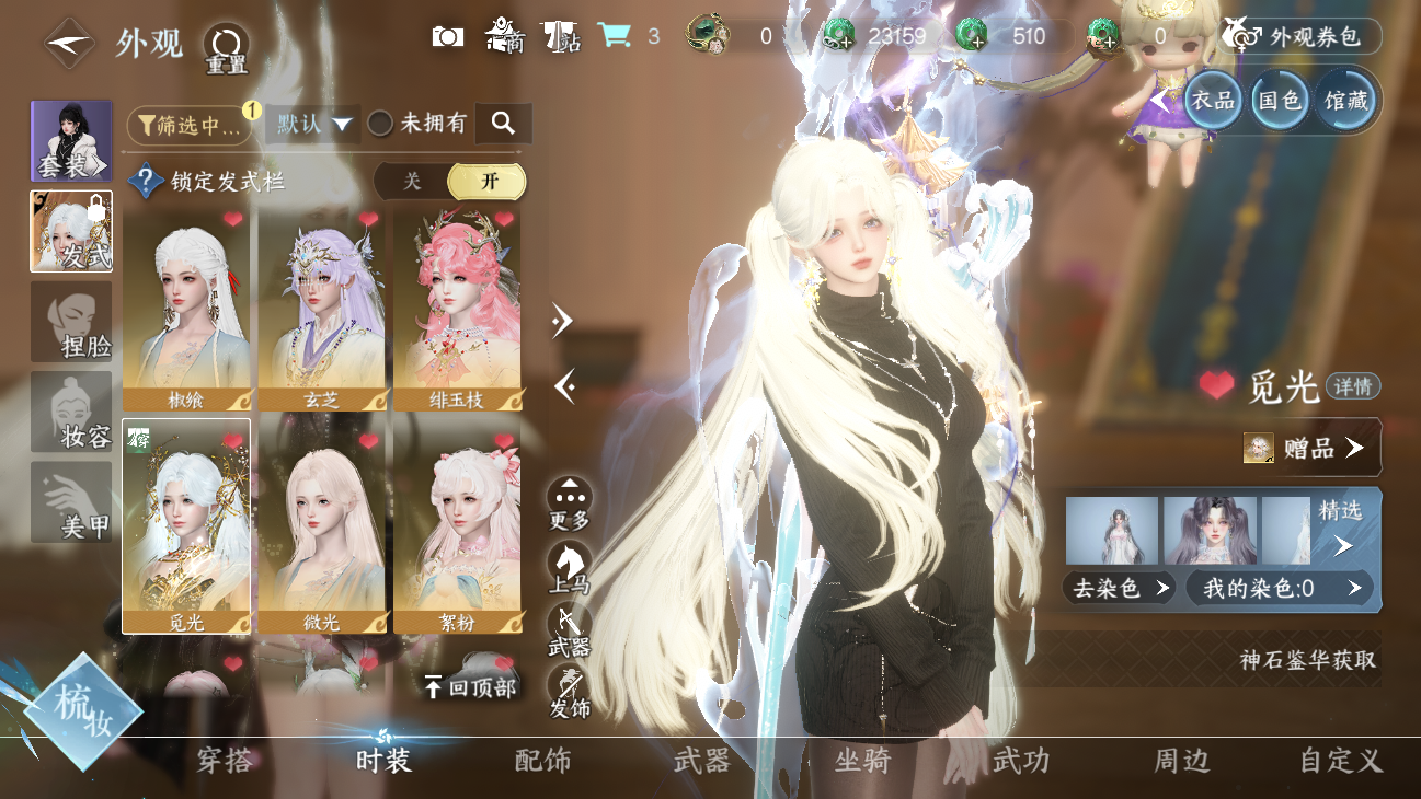 NSHWO45837逆水寒手游账号详情图18