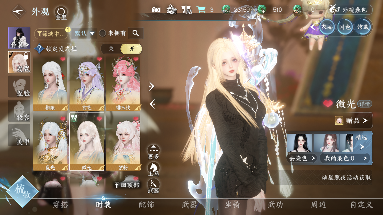 NSHWO45837逆水寒手游账号详情图19