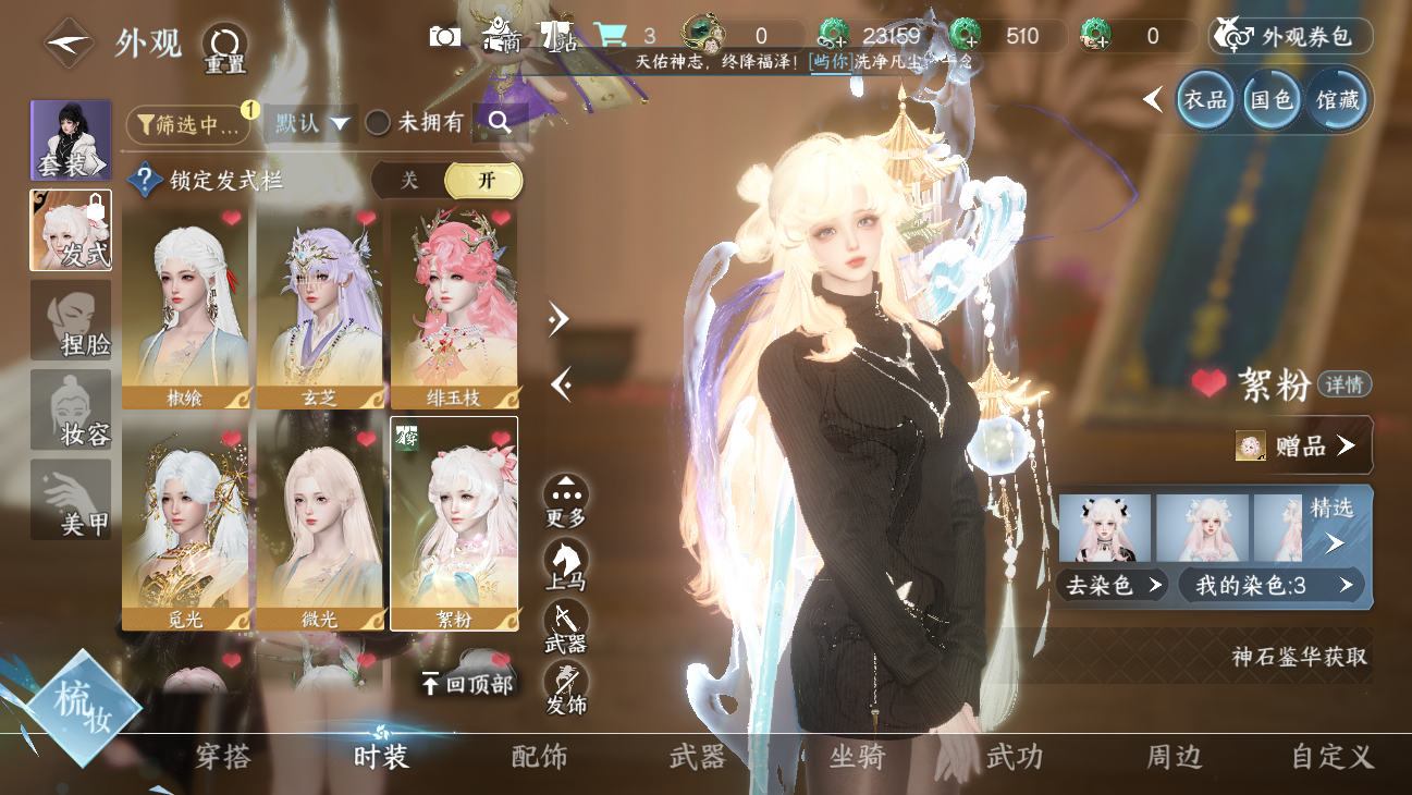 NSHWO45837逆水寒手游账号详情图20