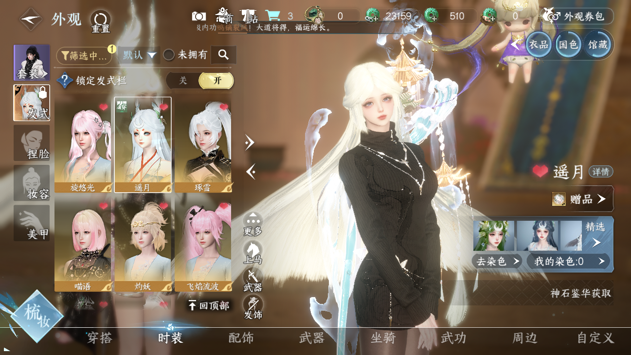 NSHWO45837逆水寒手游账号详情图22