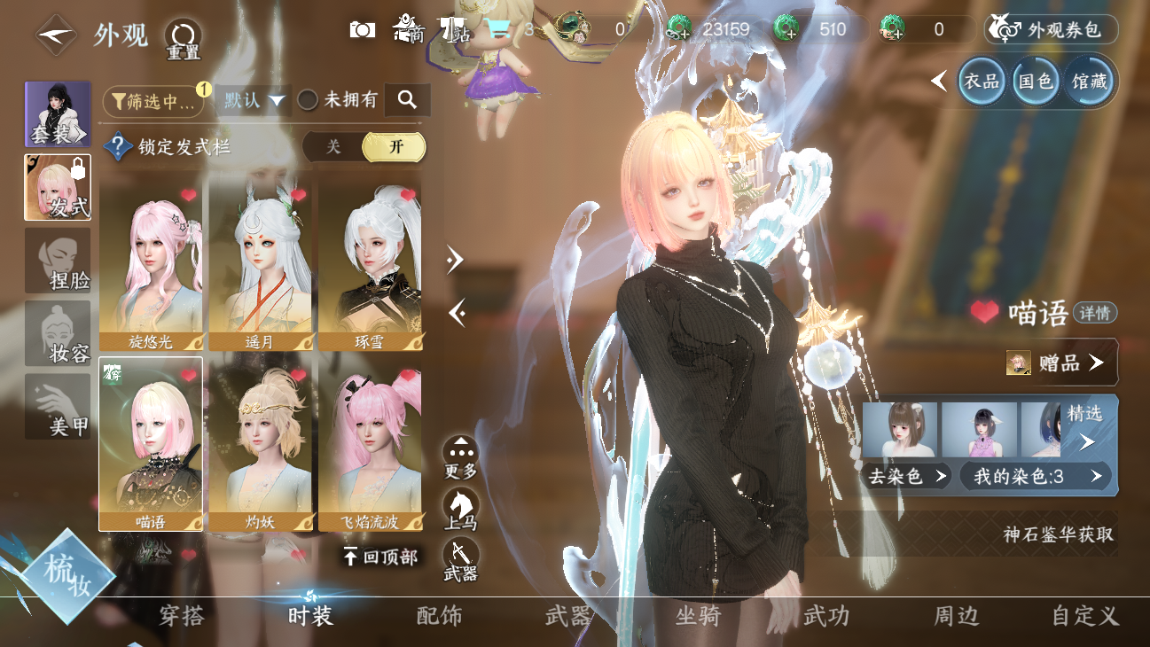 NSHWO45837逆水寒手游账号详情图24