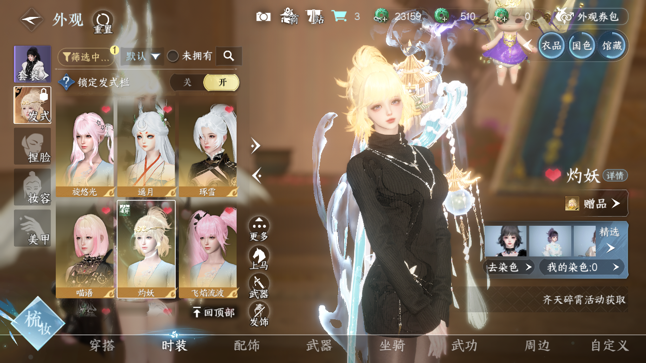 NSHWO45837逆水寒手游账号详情图25