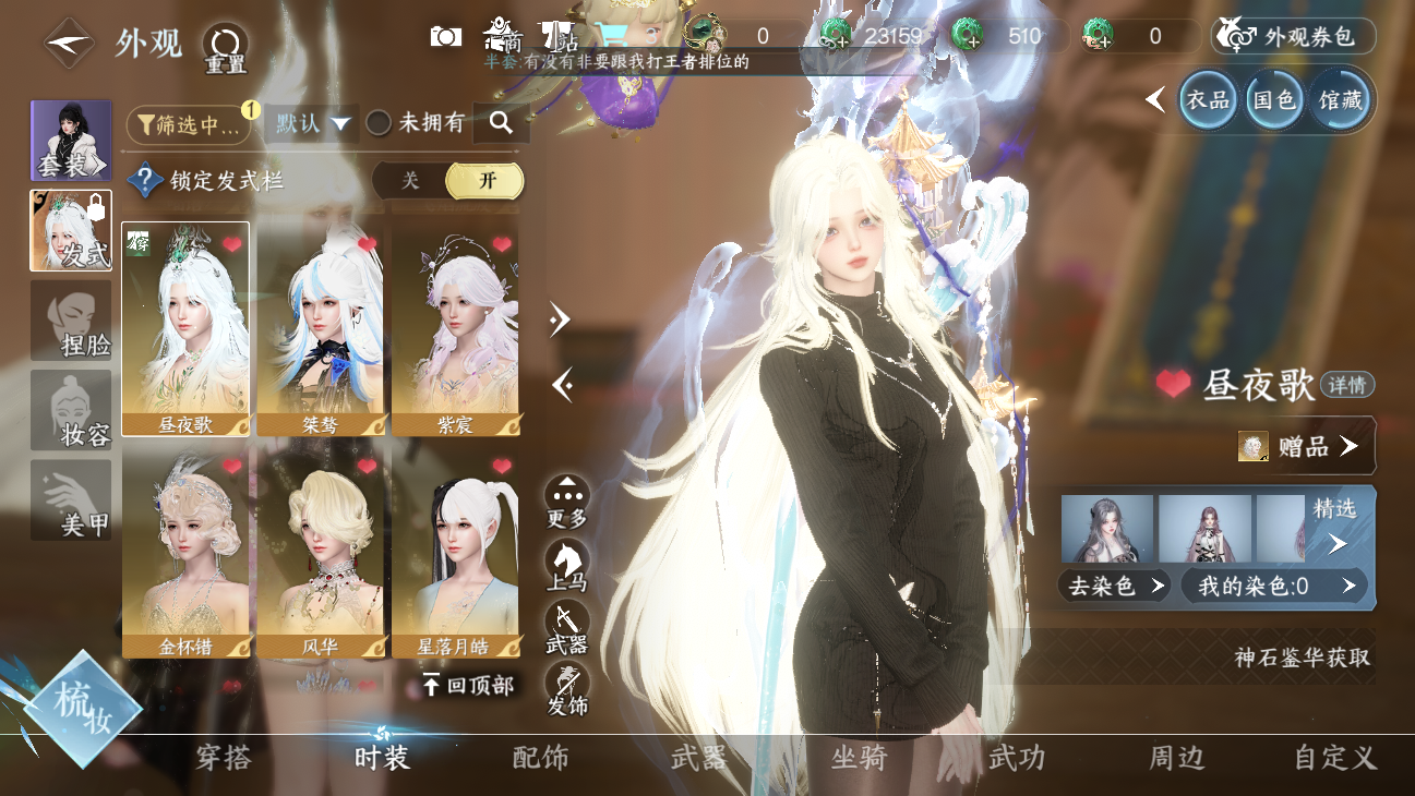 NSHWO45837逆水寒手游账号详情图27