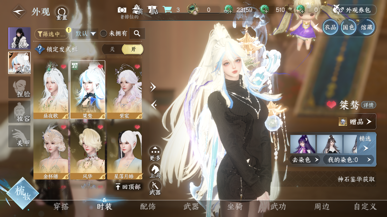 NSHWO45837逆水寒手游账号详情图28