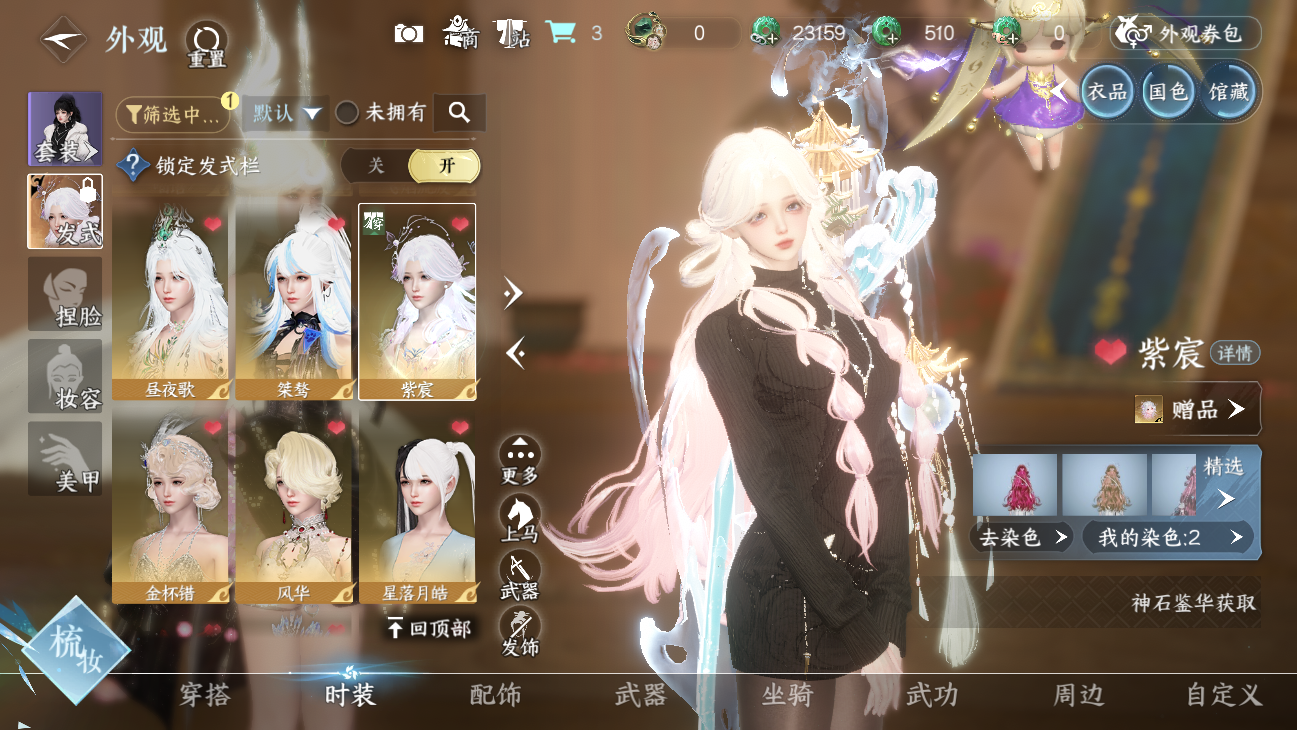 NSHWO45837逆水寒手游账号详情图29