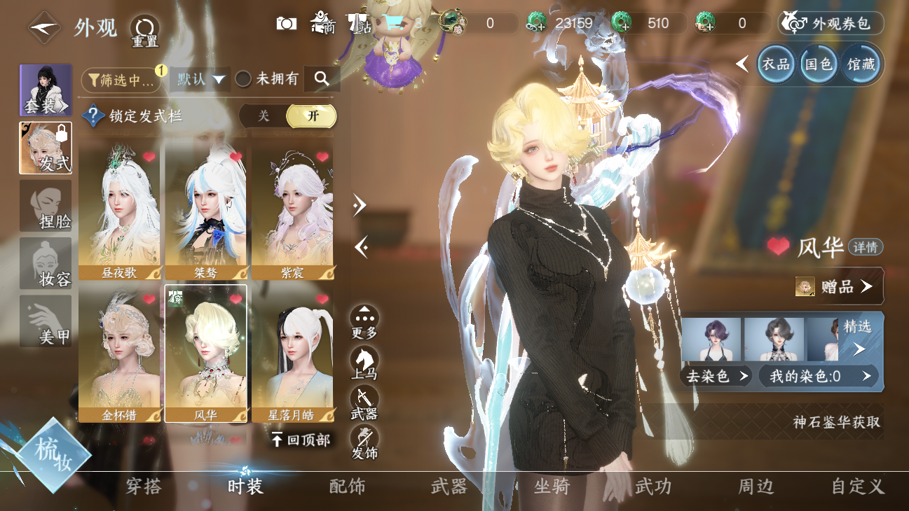 NSHWO45837逆水寒手游账号详情图31