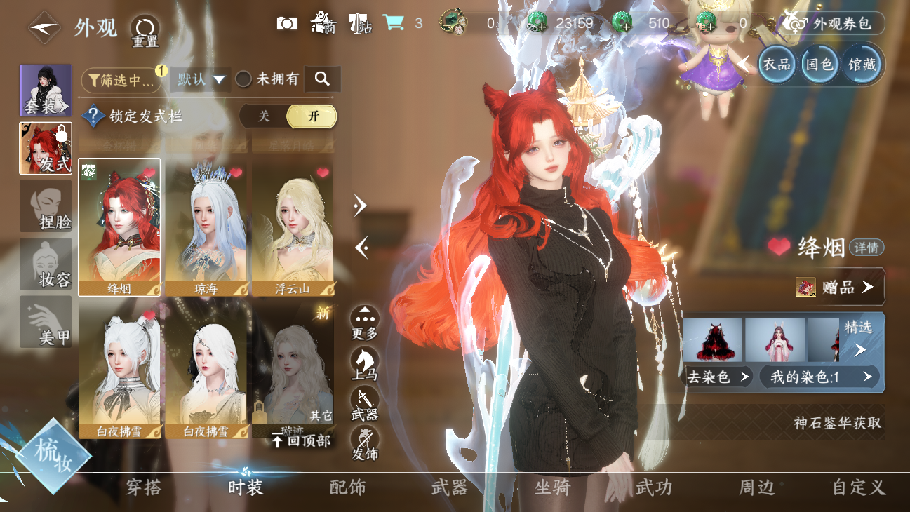 NSHWO45837逆水寒手游账号详情图33