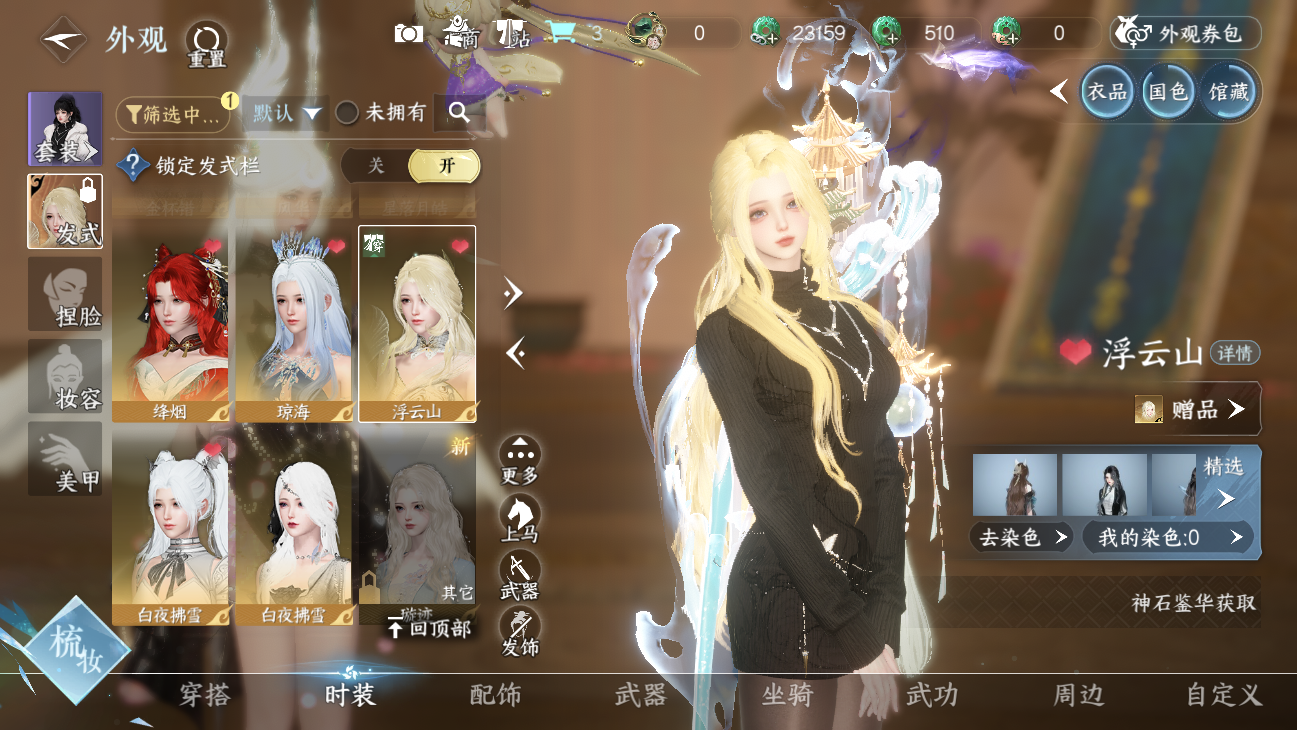 NSHWO45837逆水寒手游账号详情图35