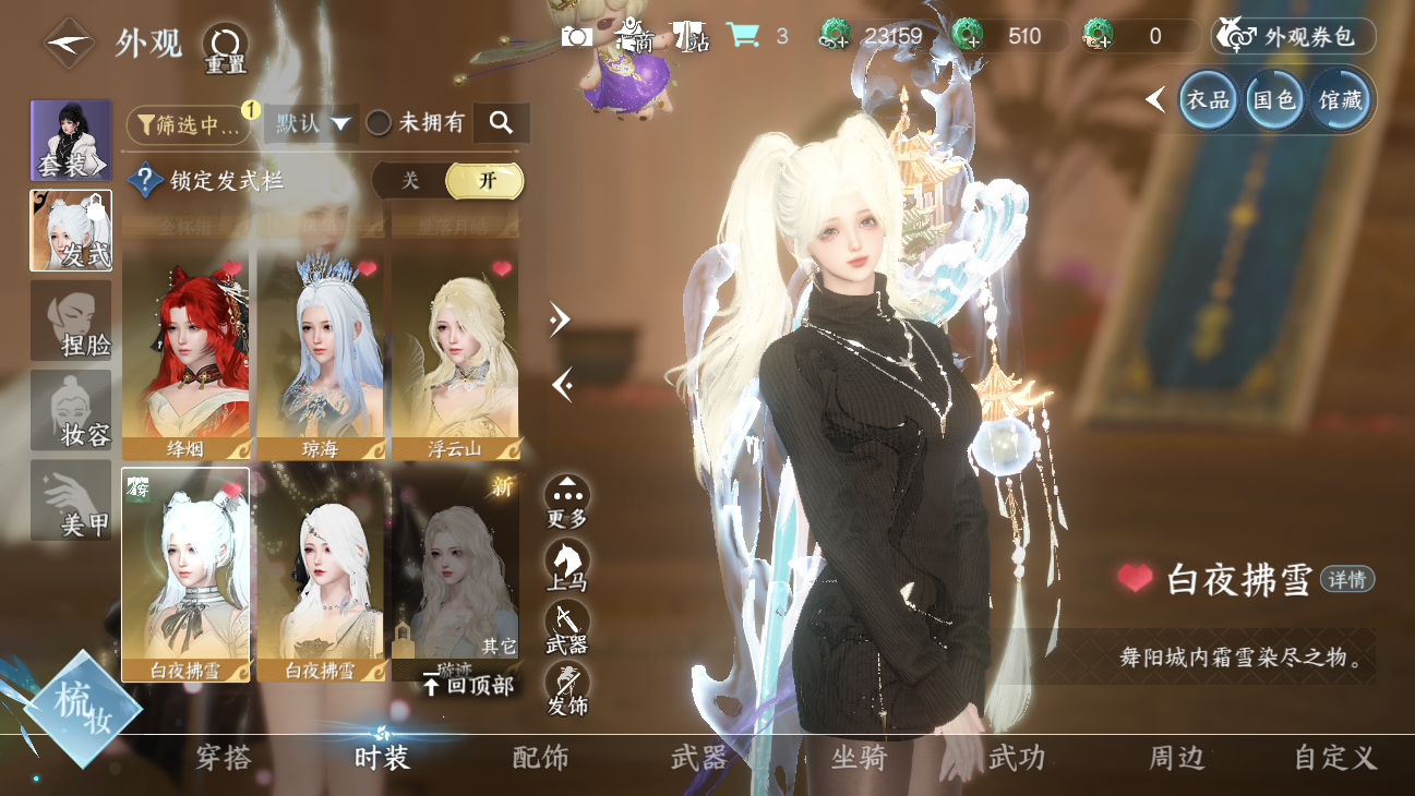 NSHWO45837逆水寒手游账号详情图36