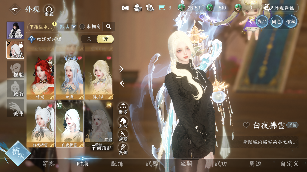 NSHWO45837逆水寒手游账号详情图37