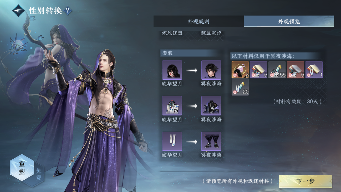 NSHWO45837逆水寒手游账号详情图54