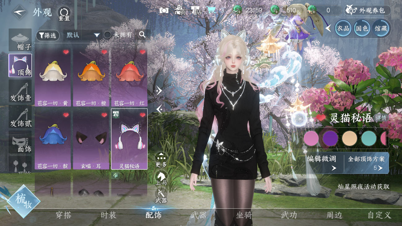 NSHWO45837逆水寒手游账号详情图55