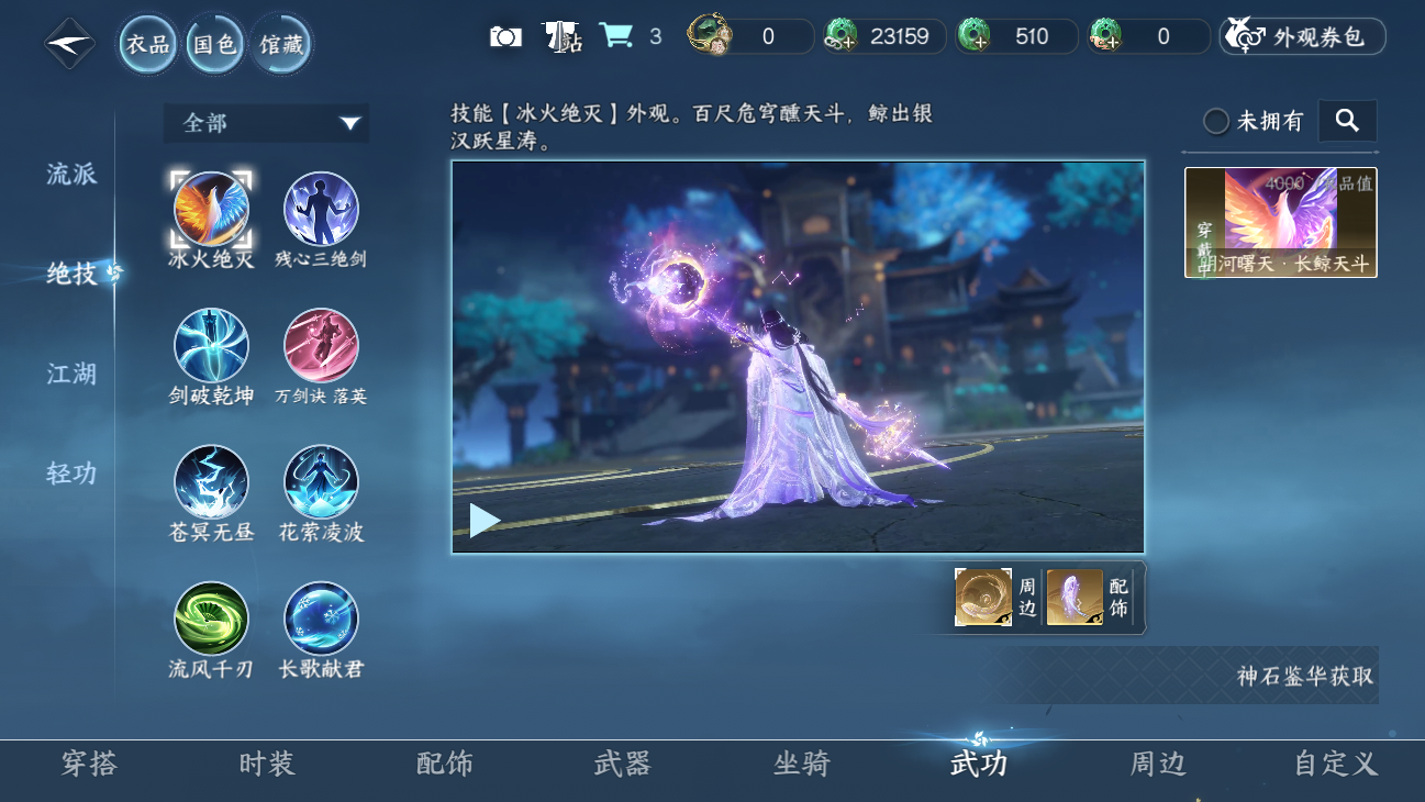 NSHWO45837逆水寒手游账号详情图61