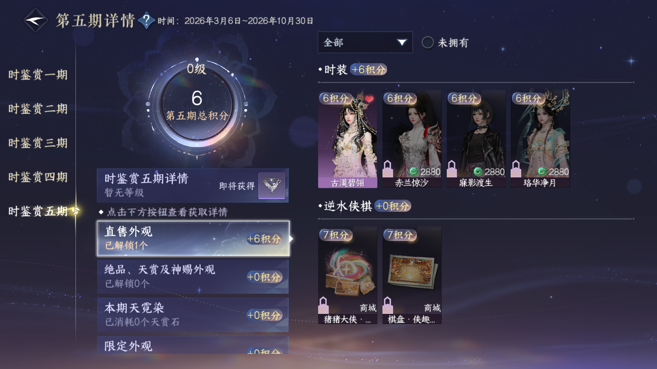 NSHWO45837逆水寒手游账号详情图66