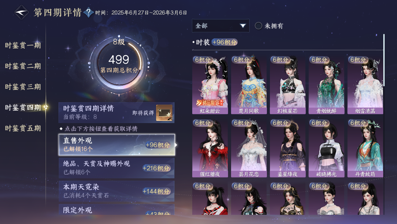 NSHWO45837逆水寒手游账号详情图67