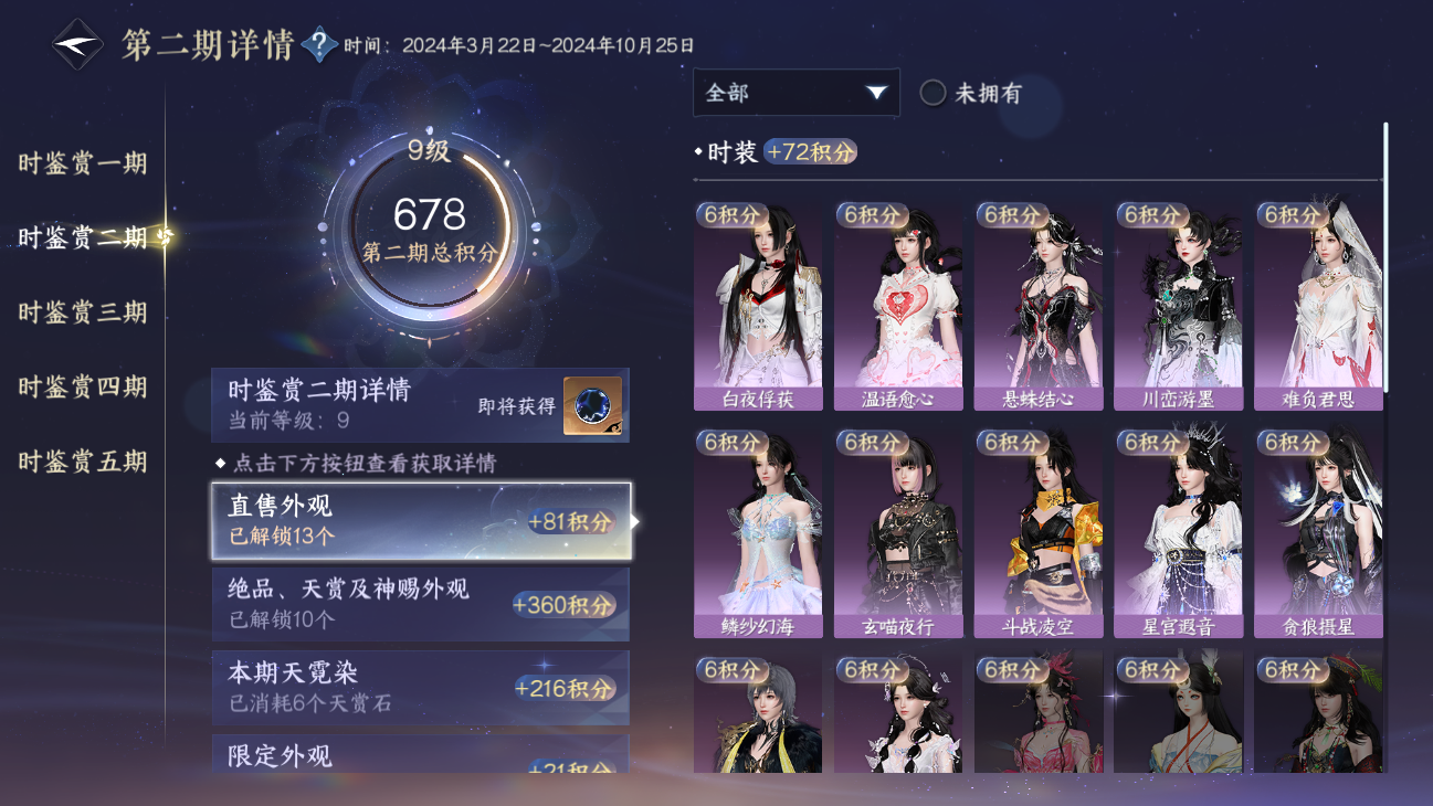 NSHWO45837逆水寒手游账号详情图69