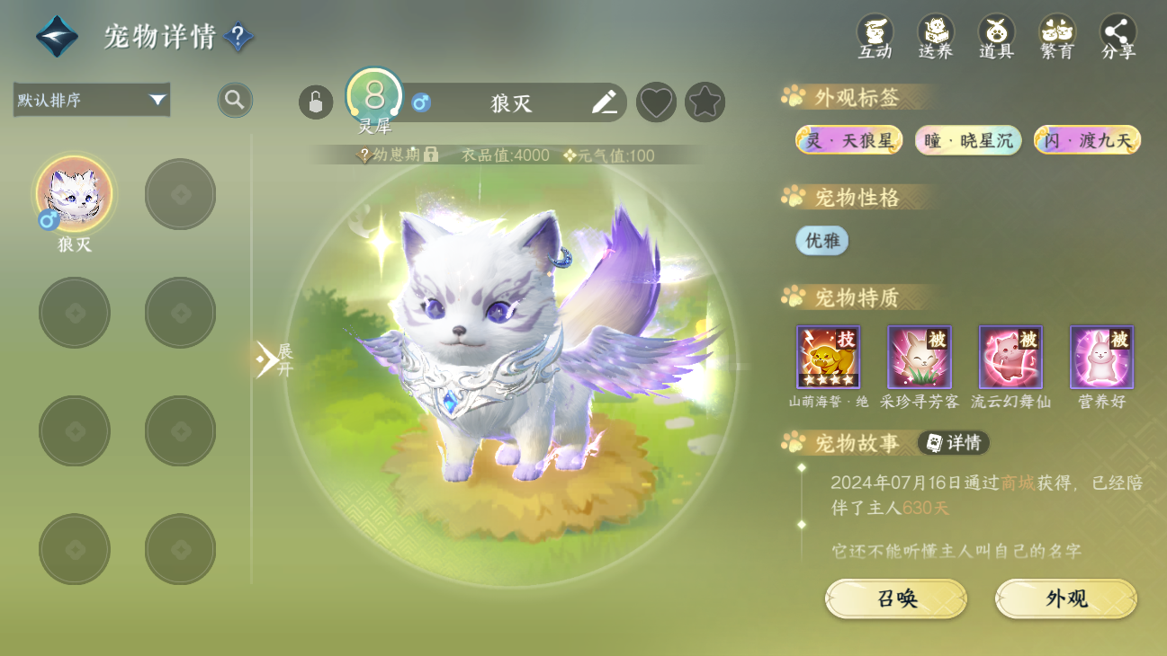 NSHWO45837逆水寒手游账号详情图72