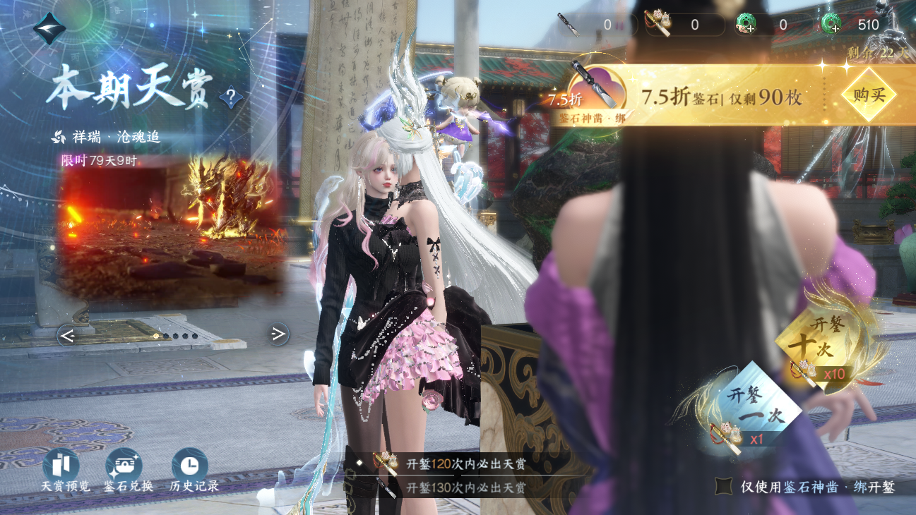 NSHWO45837逆水寒手游账号详情图75