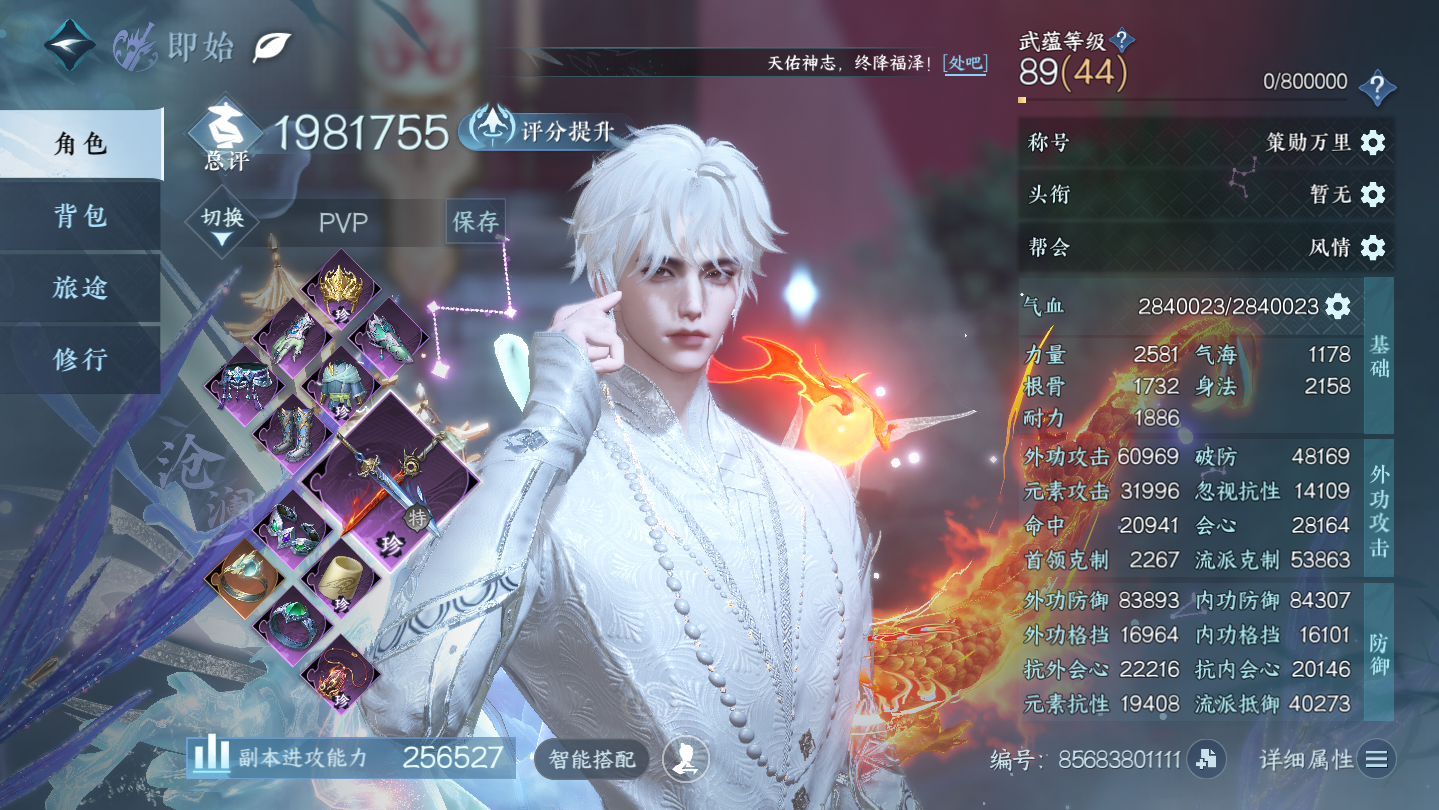 NSHWO45840逆水寒手游账号详情图3