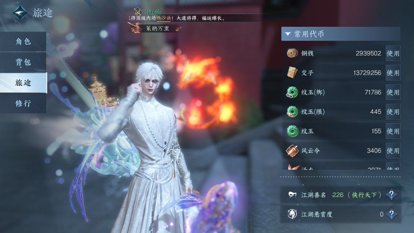 NSHWO45840逆水寒手游账号详情图4