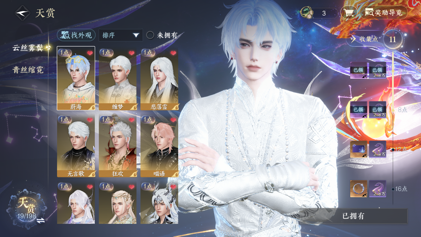 NSHWO45840逆水寒手游账号详情图6