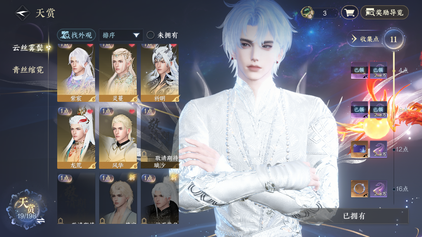 NSHWO45840逆水寒手游账号详情图7