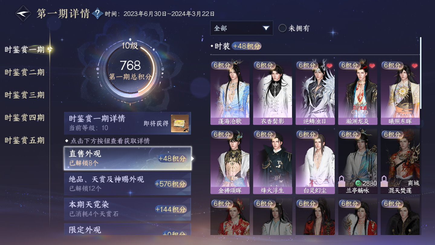 NSHWO45840逆水寒手游账号详情图8