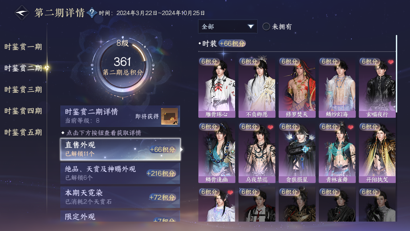 NSHWO45840逆水寒手游账号详情图9