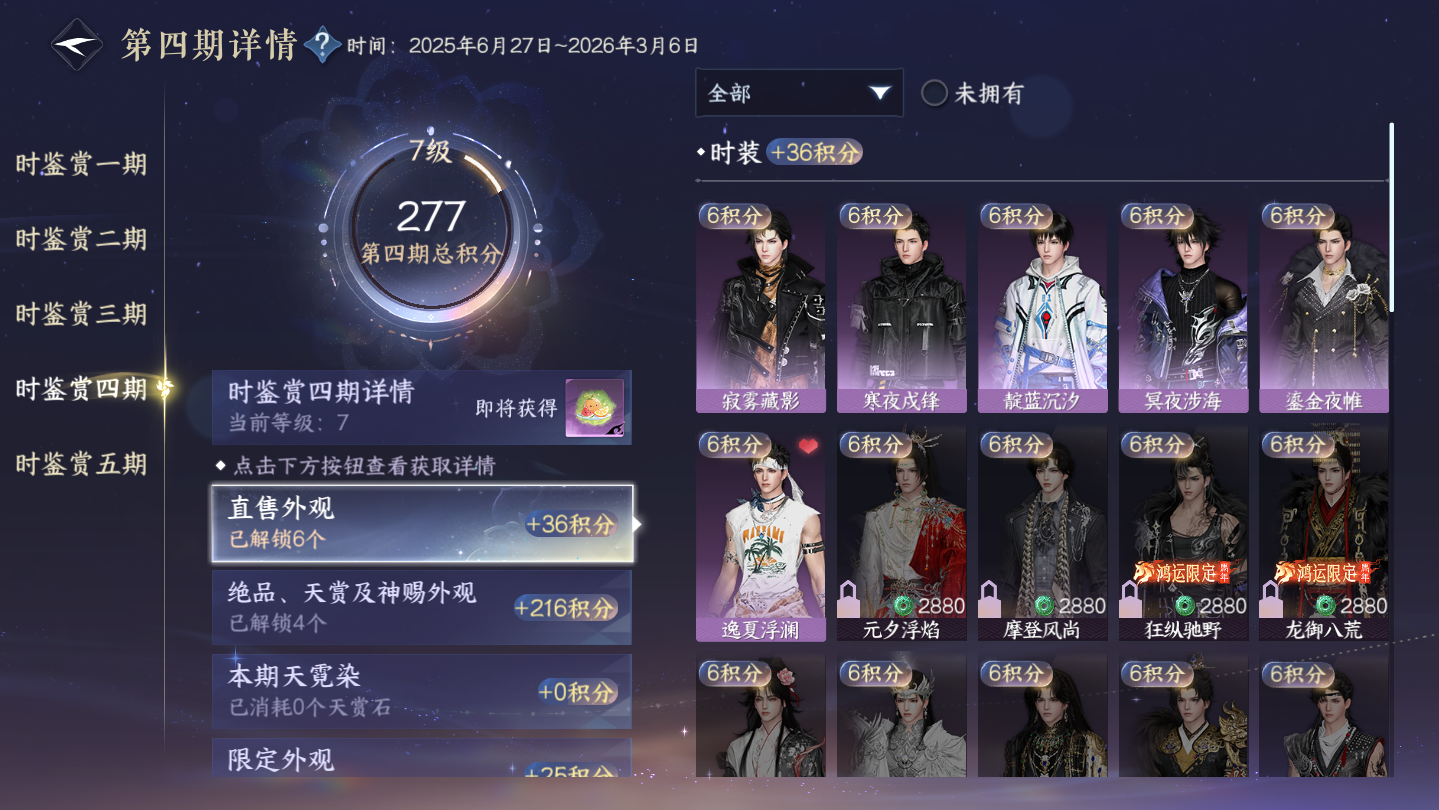 NSHWO45840逆水寒手游账号详情图12