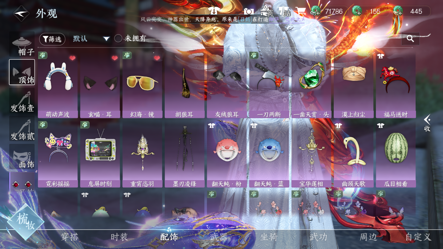 NSHWO45840逆水寒手游账号详情图13