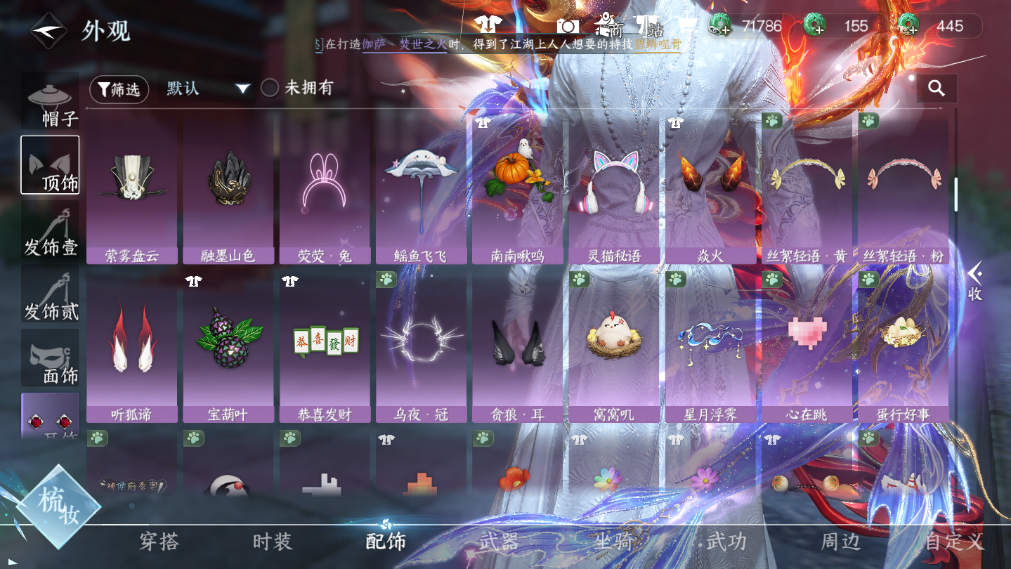 NSHWO45840逆水寒手游账号详情图14