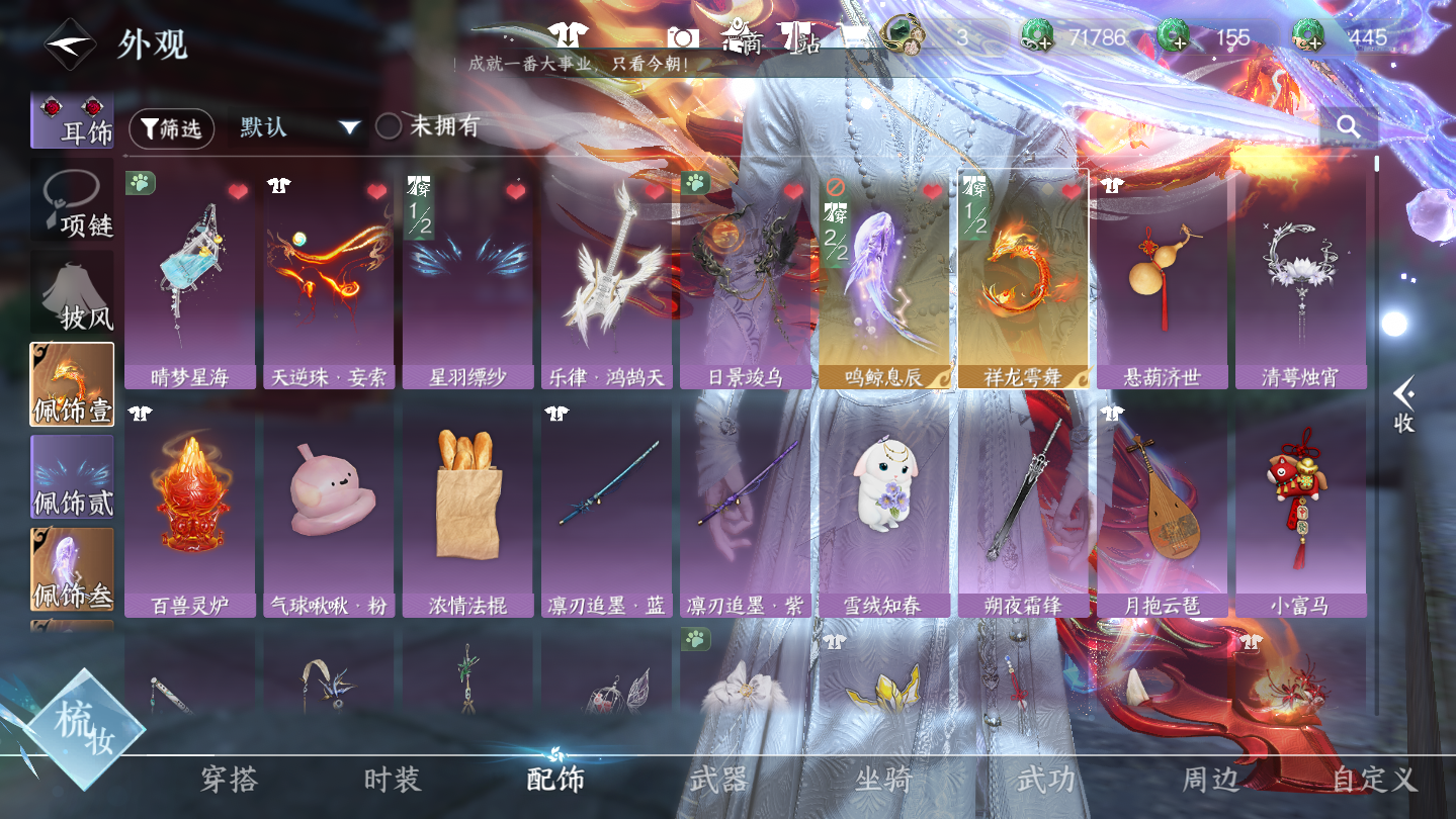 NSHWO45840逆水寒手游账号详情图15