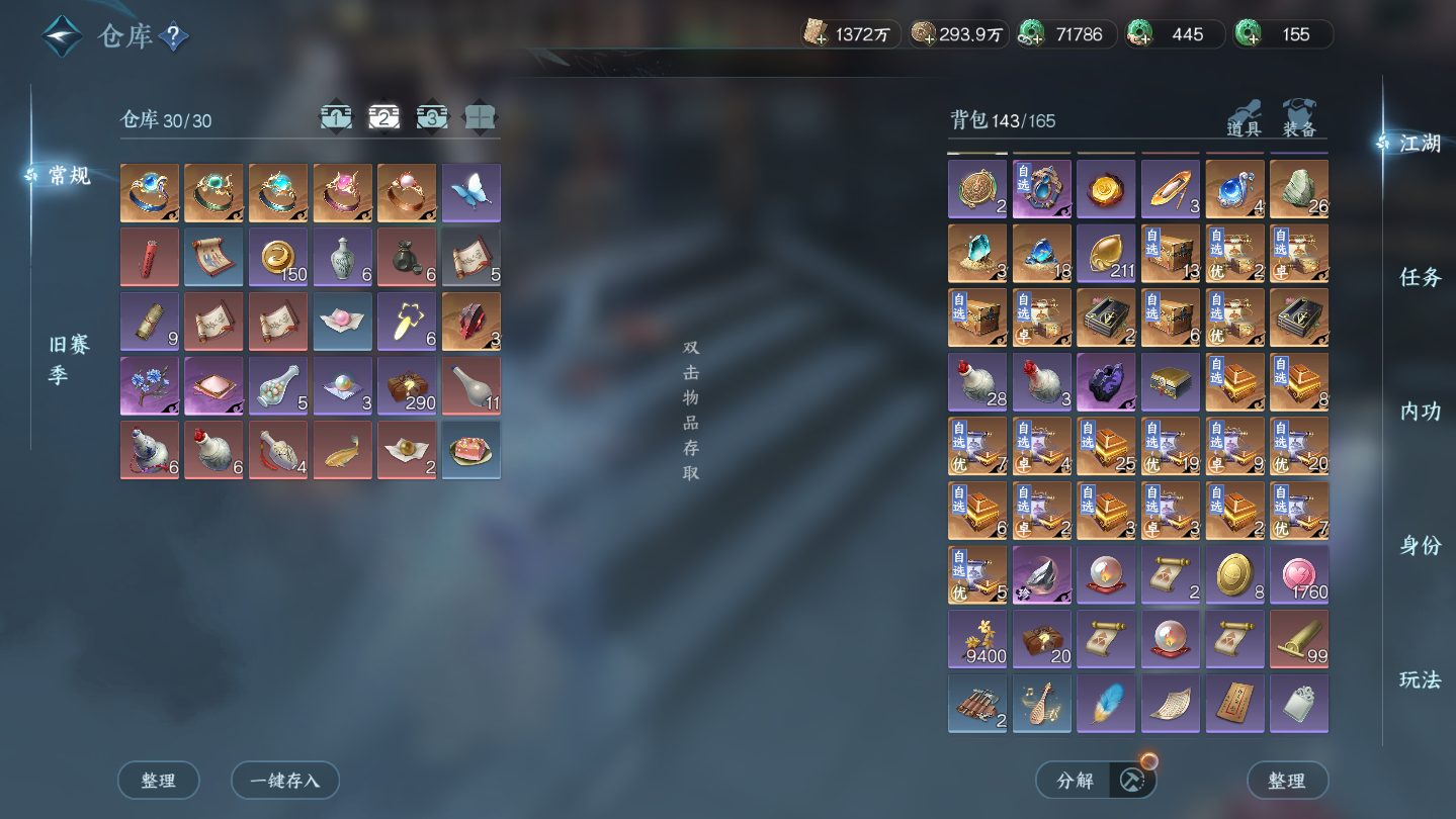 NSHWO45840逆水寒手游账号详情图28