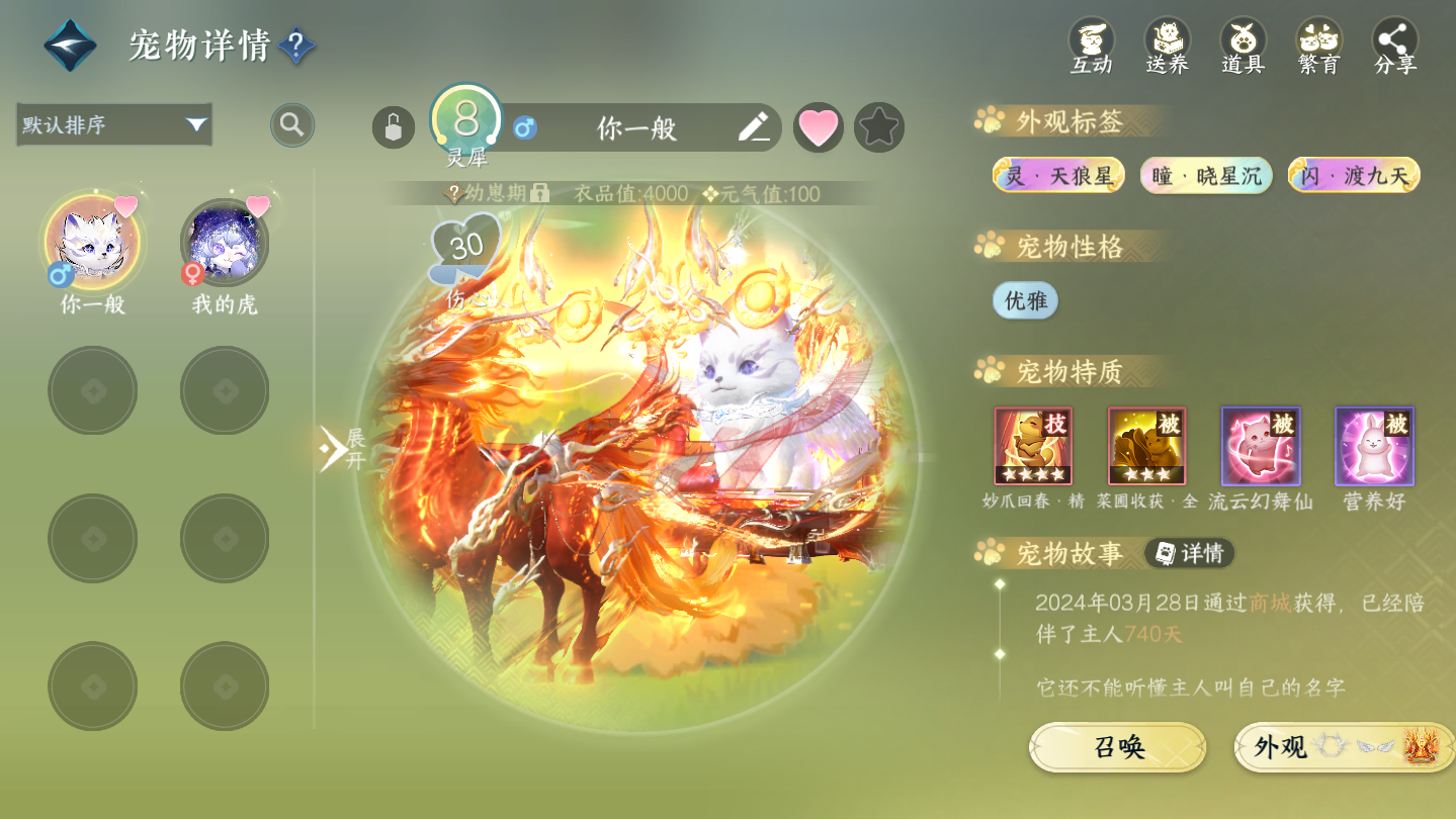 NSHWO45840逆水寒手游账号详情图30