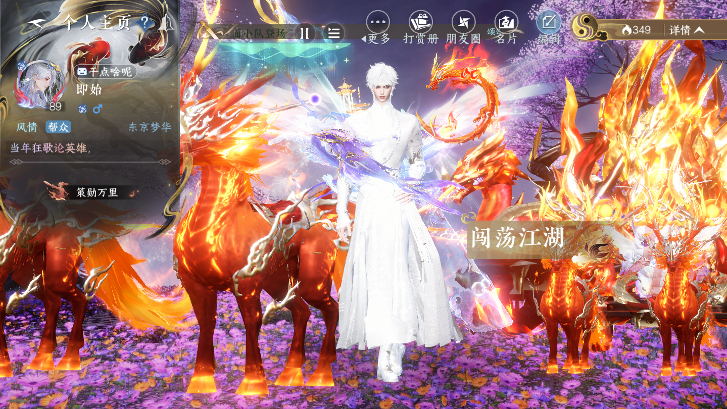 NSHWO45840逆水寒手游账号详情图32