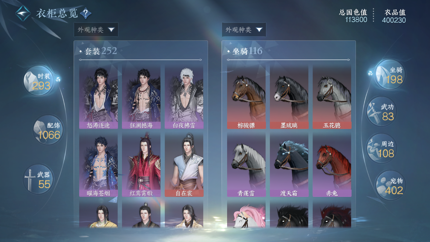 NSHWO45840逆水寒手游账号详情图33