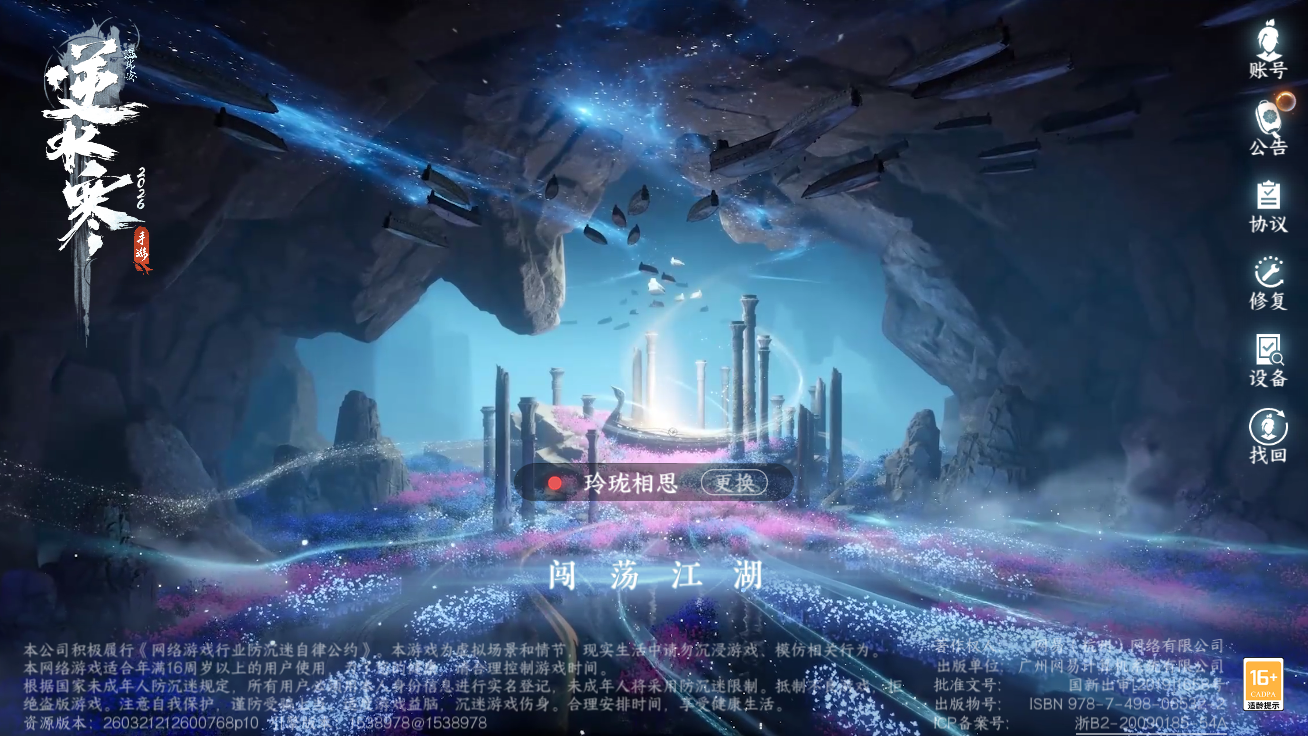 NSHZJY48557逆水寒手游账号详情图17