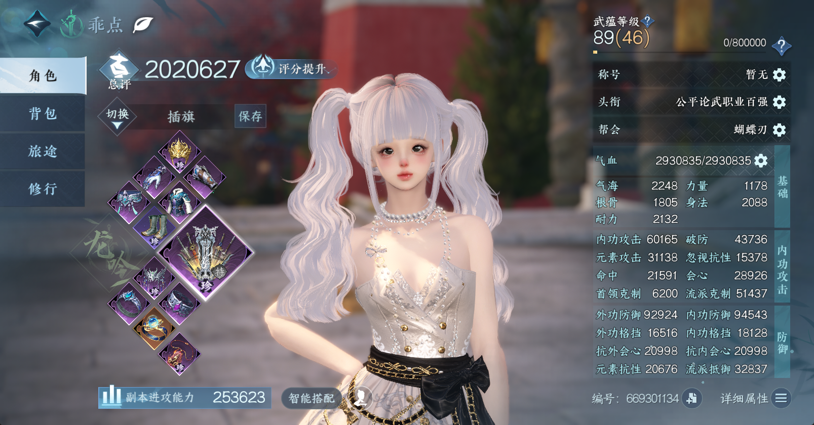 NSHWO45845逆水寒手游账号详情图7