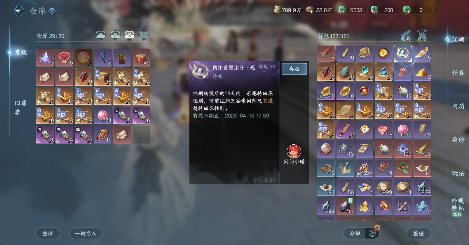 NSHWO45845逆水寒手游账号详情图11