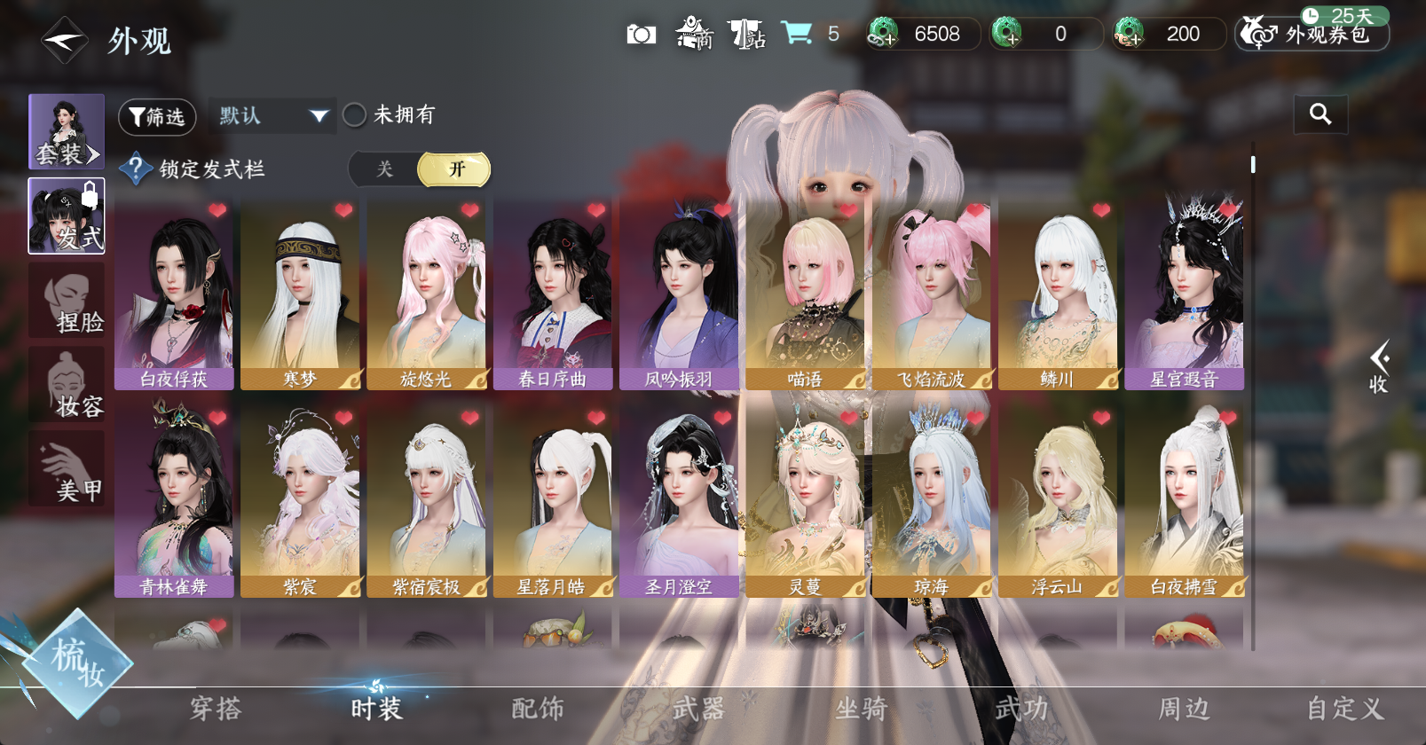 NSHWO45845逆水寒手游账号详情图14